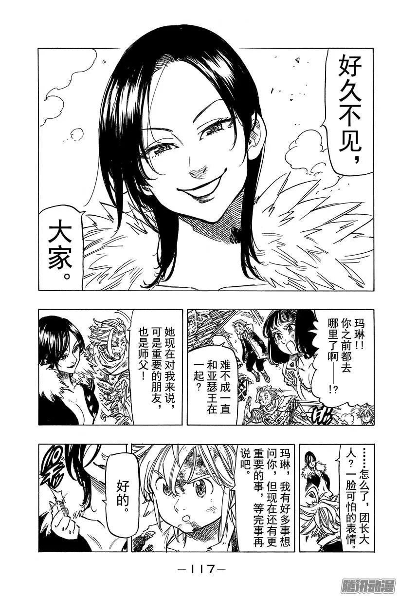 七人传奇漫画,第84话 功成圆满4图