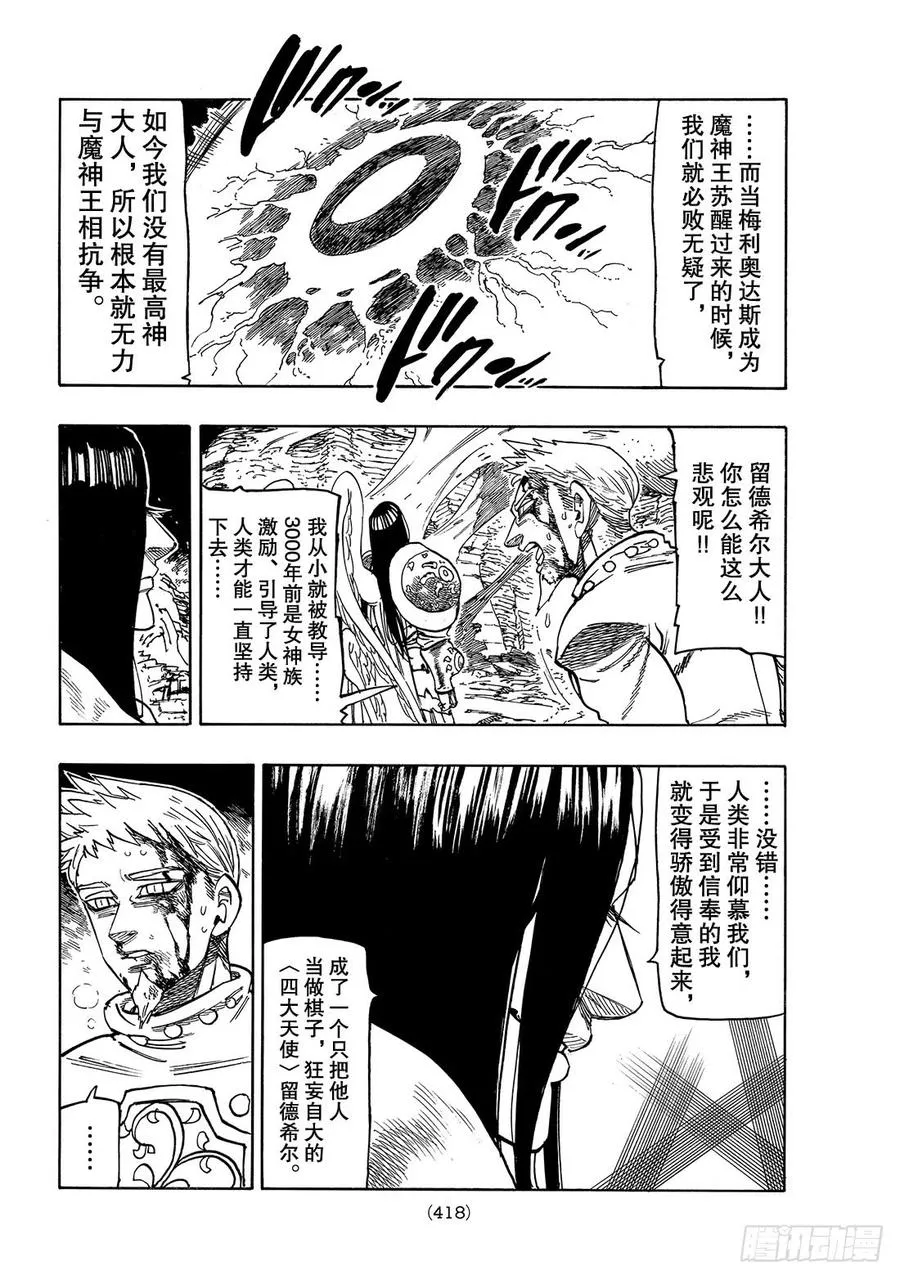 七人传奇漫画,第296话 作为朋友，作为兄长4图