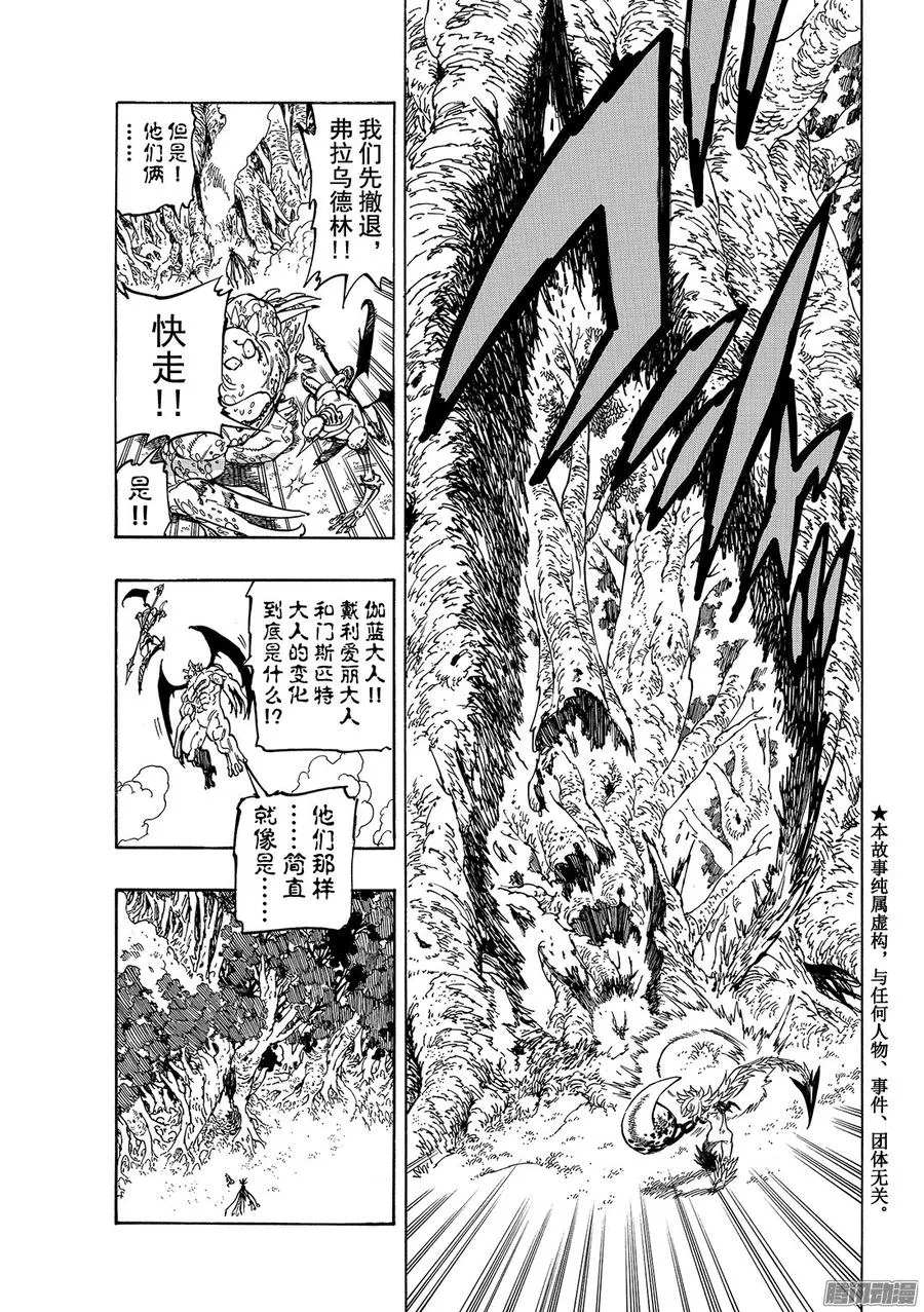 七人传奇漫画,第207话_破坏兽因杜拉4图