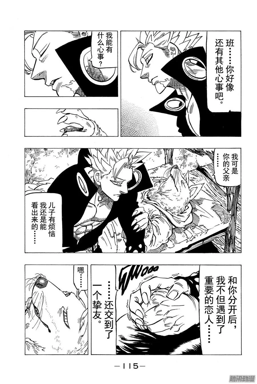 七人传奇漫画,第141话 父亲和儿子5图