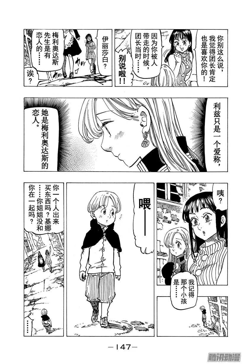 七人传奇漫画,第112话 存在和证明4图