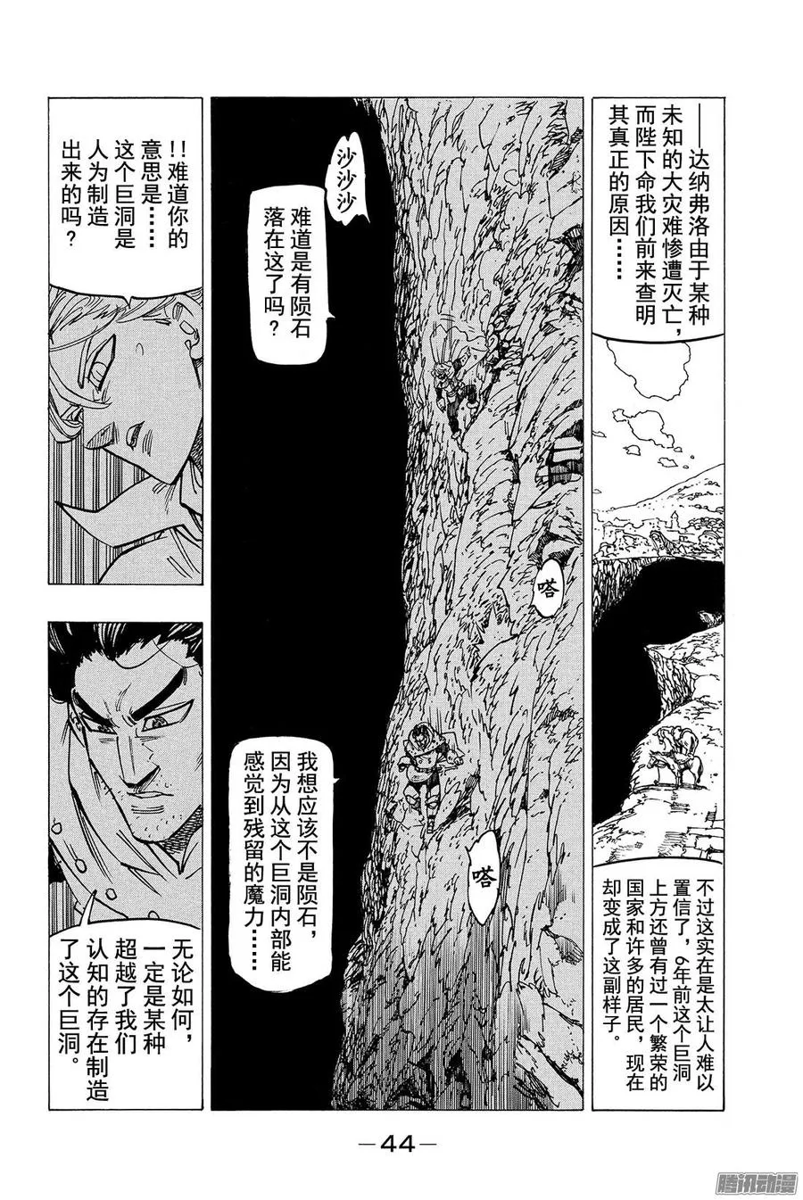 七人传奇漫画,第124话 源于友情3图