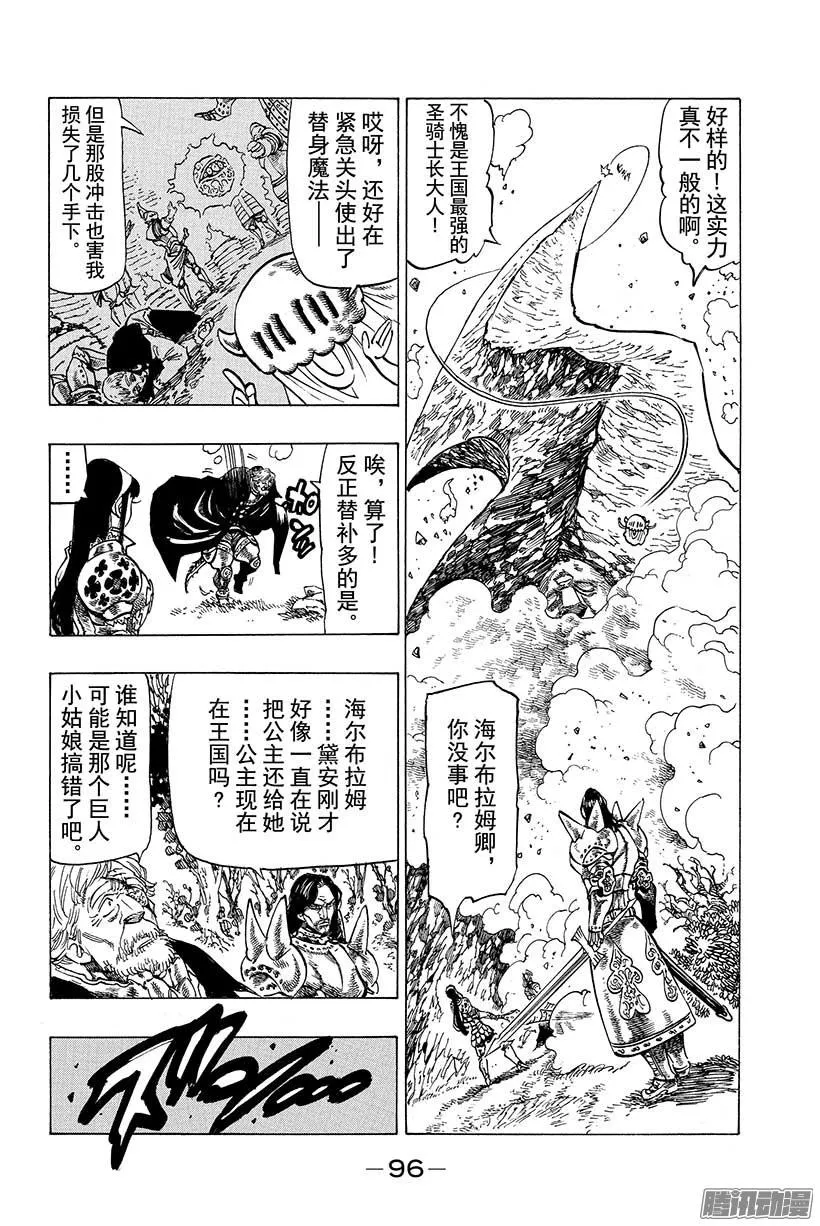 七人传奇漫画,第67话 龟裂5图