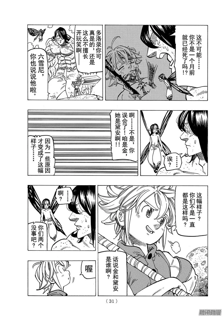 七人传奇漫画,第200话 圣战的记忆3图