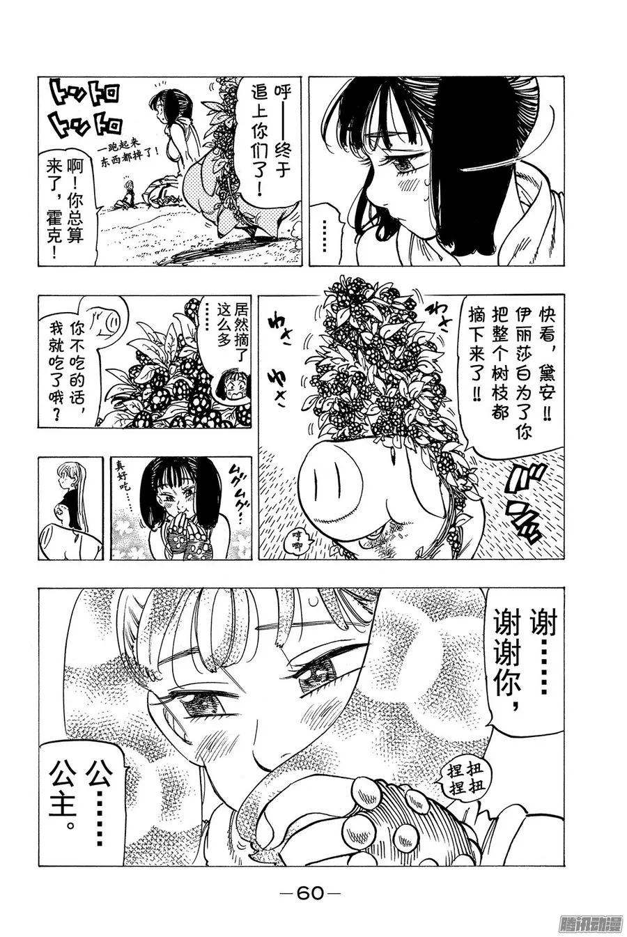 七人传奇漫画,第156话 迷宫探索竞技4图