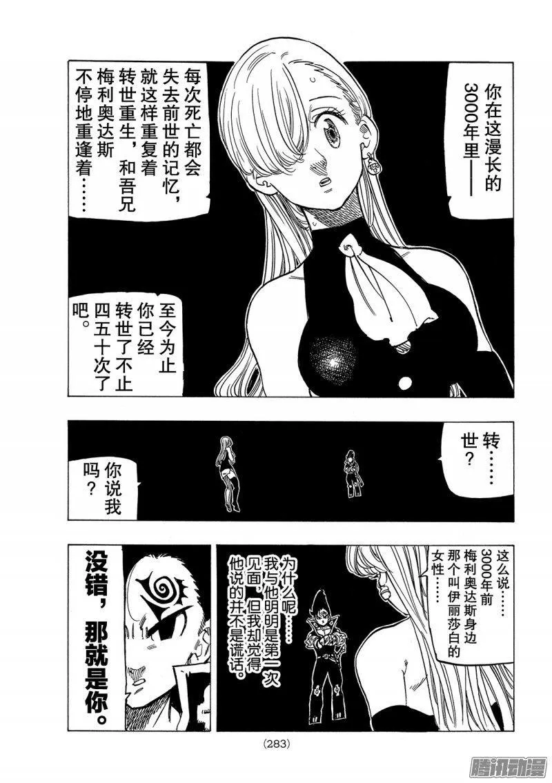 七人传奇漫画,第222话 被诅咒的恋人4图