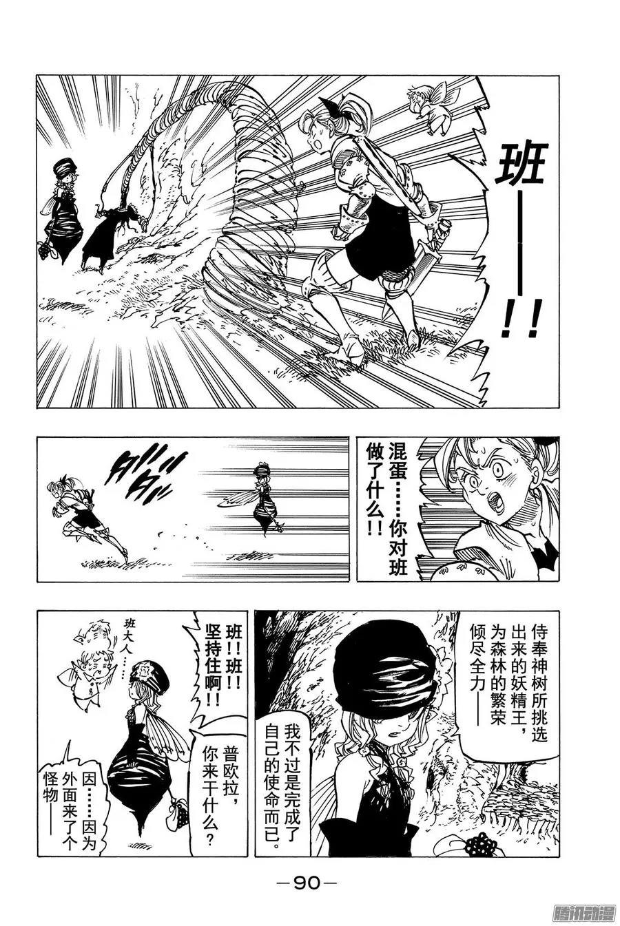 七人传奇漫画,第118话 激战！妖精王之森3图