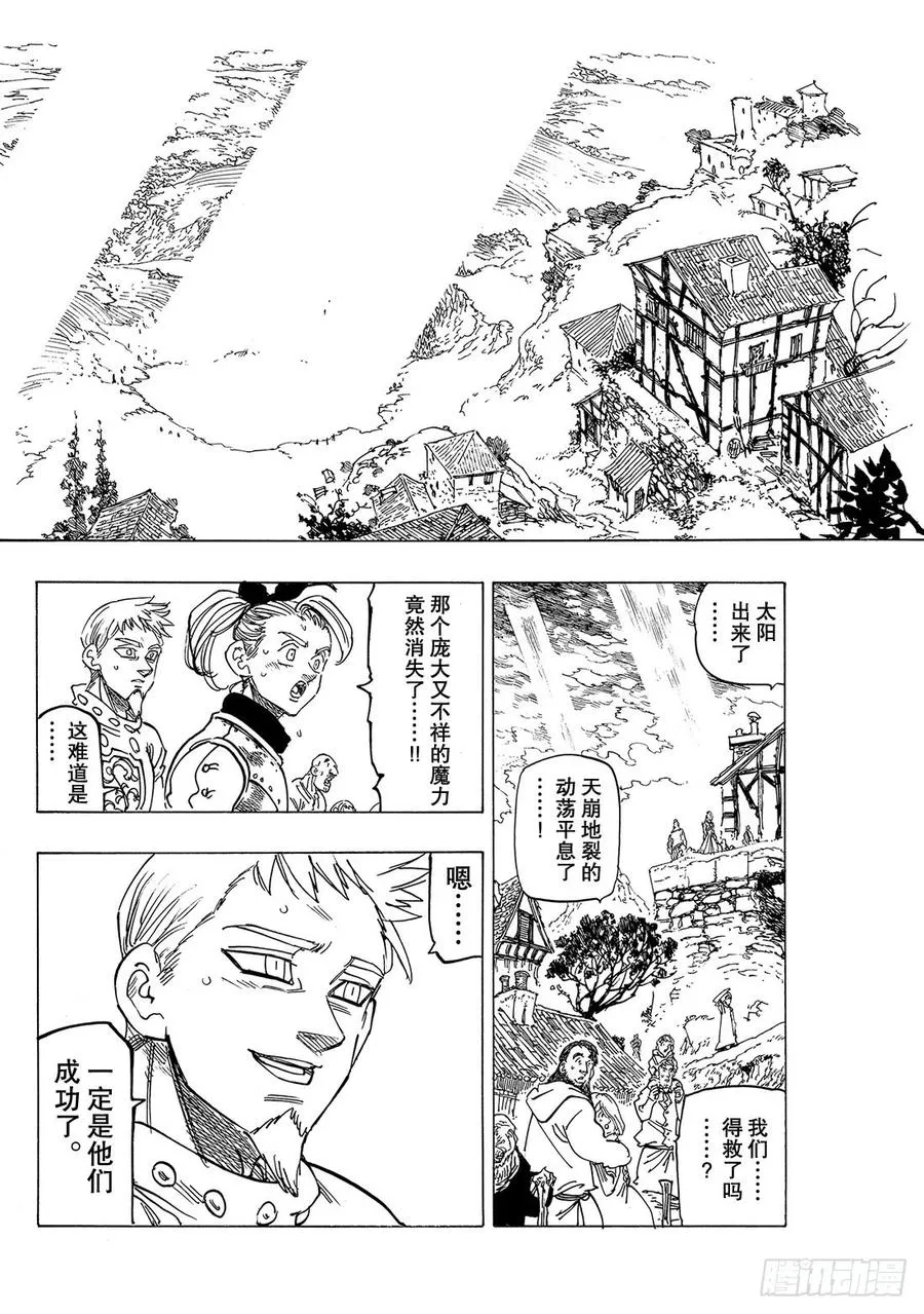 七人传奇漫画,第334话 一个时代的终结3图