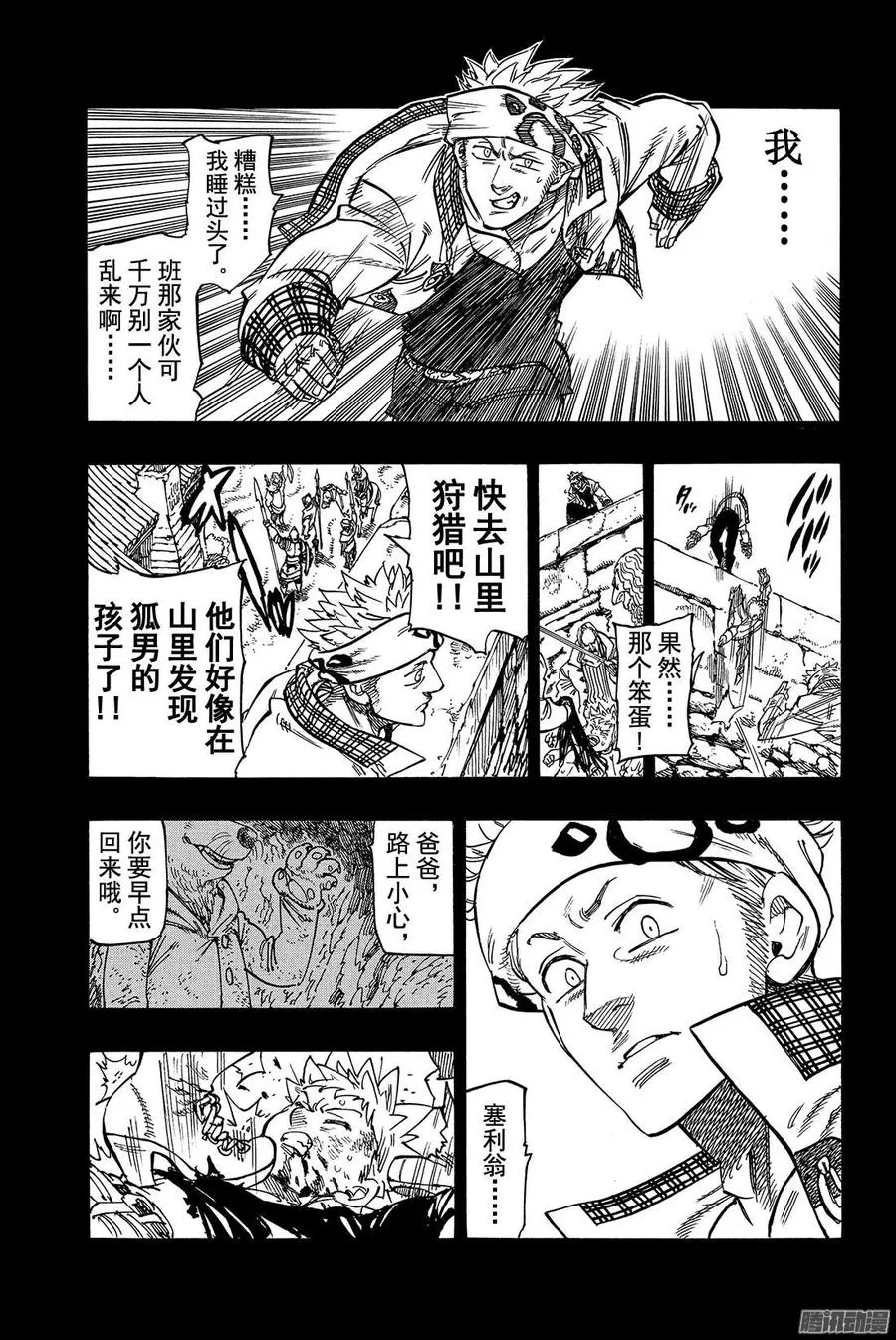 七人传奇漫画,第140话 盗贼和少年1图