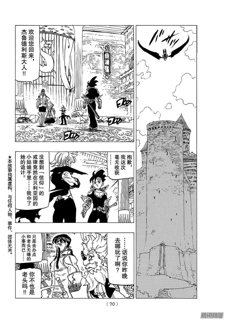 七人传奇漫画,第254话 绝望的卡梅洛3图