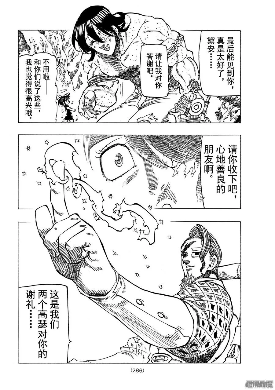 七人传奇漫画,第212话 礼物2图