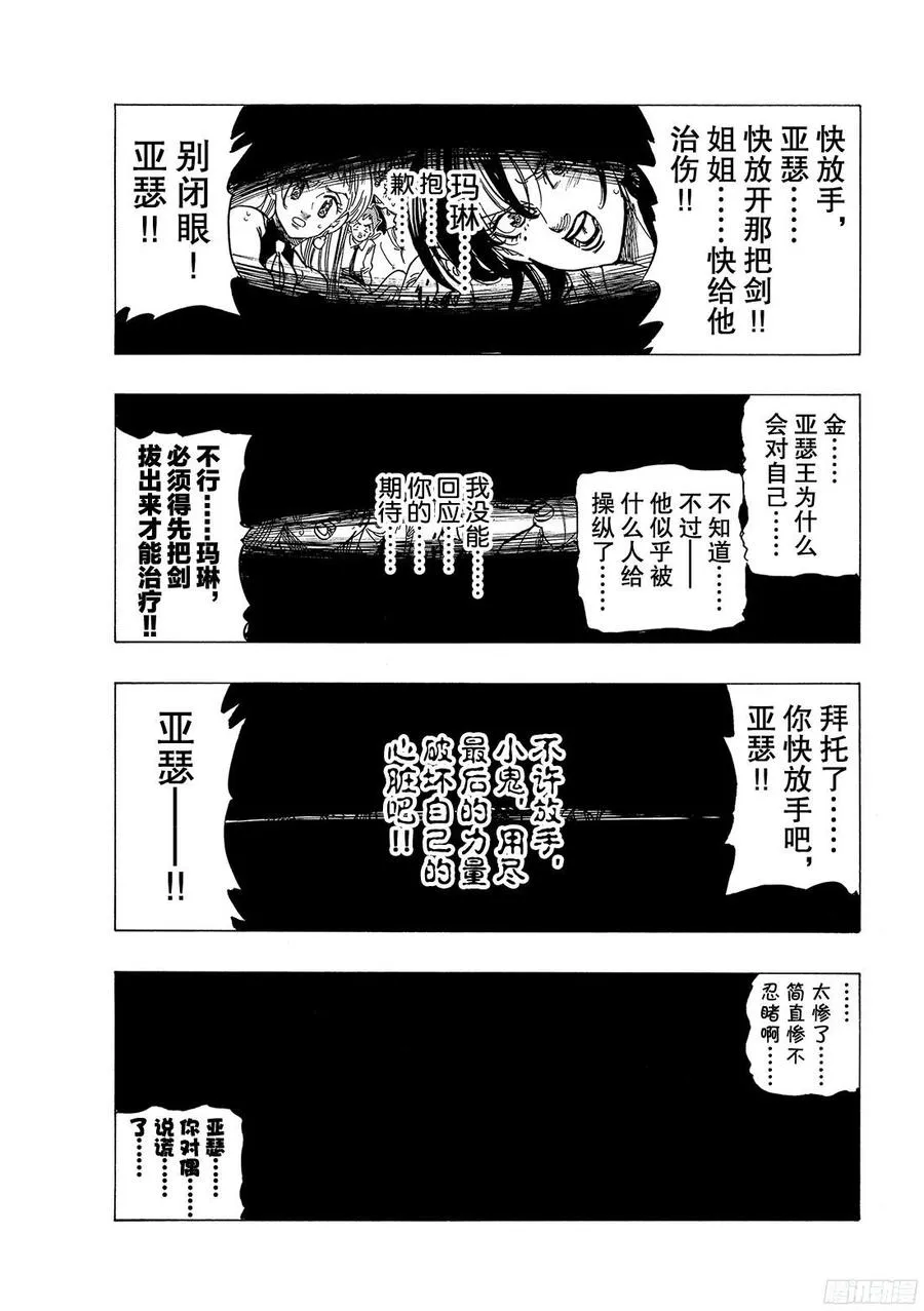 七人传奇漫画,第257话 出击之时2图