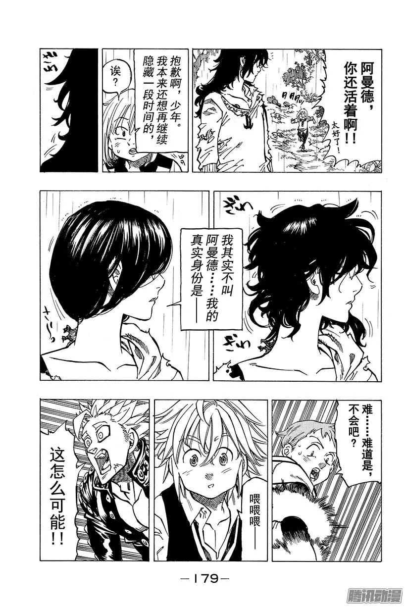 七人传奇漫画,第54话 一动不动的男人5图