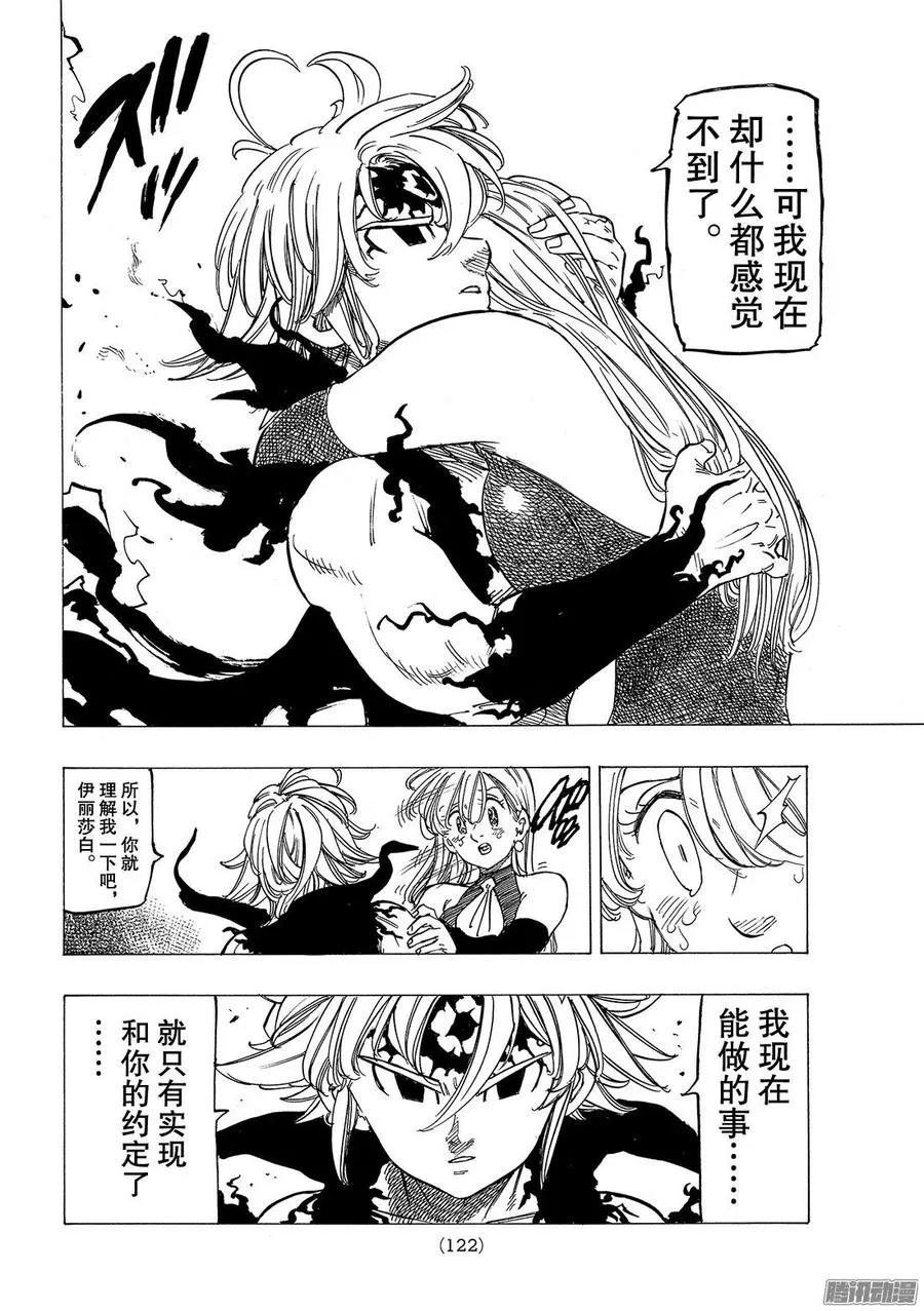 七人传奇漫画,第248话 我们的选择3图