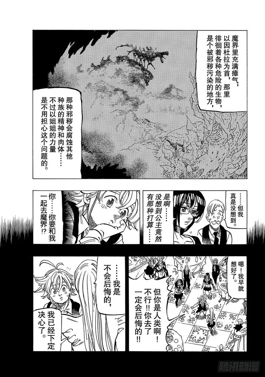 七人传奇漫画,第310话 再见_七大罪_3图