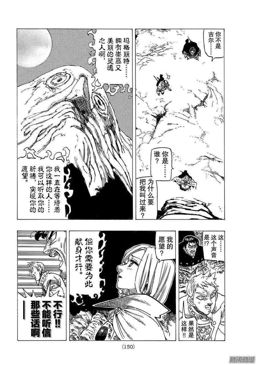 七人传奇漫画,第244话 被选中的公主2图