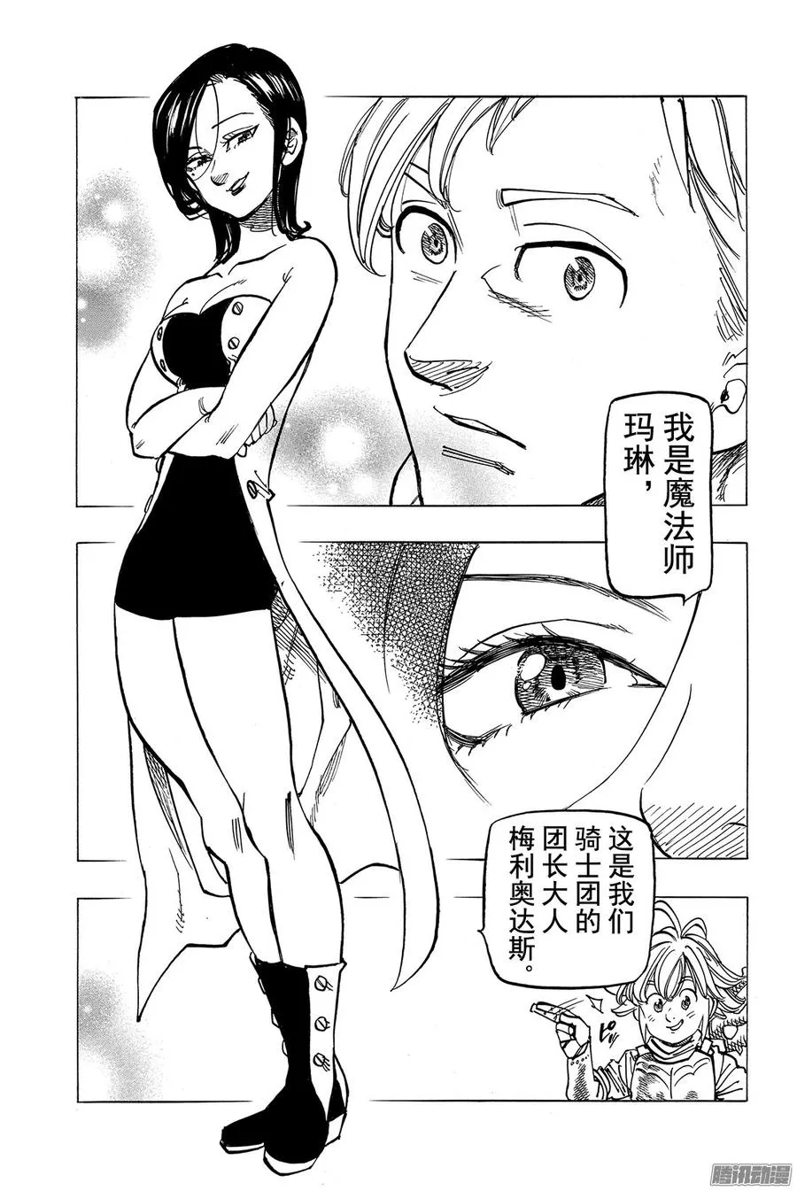 七人传奇漫画,第169话 传说中最弱的圣骑士1图