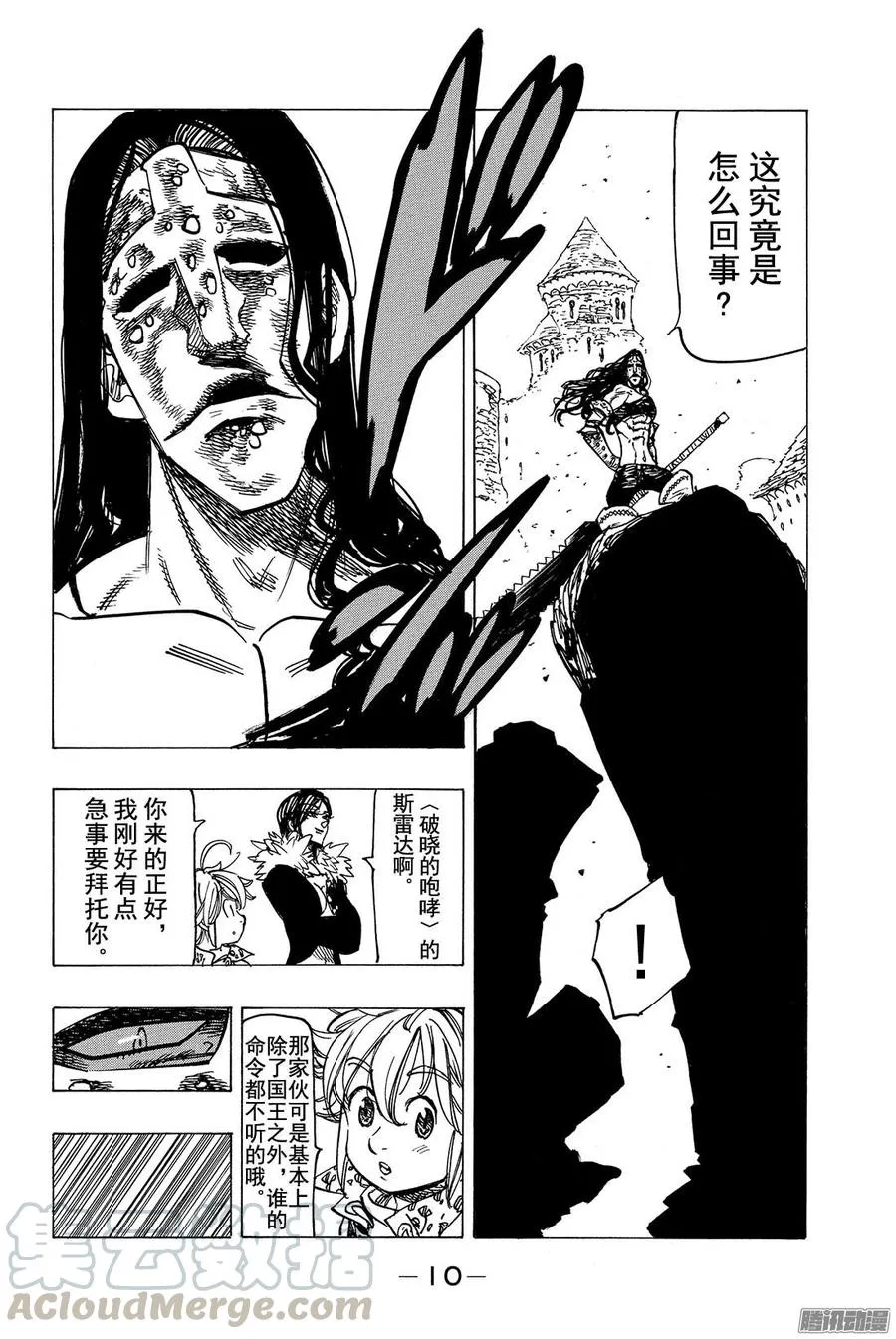 七人传奇漫画,第114话 踌躇的英雄们1图