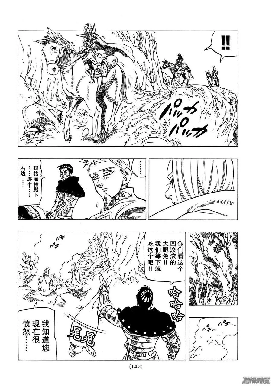 七人传奇漫画,第244话 被选中的公主4图