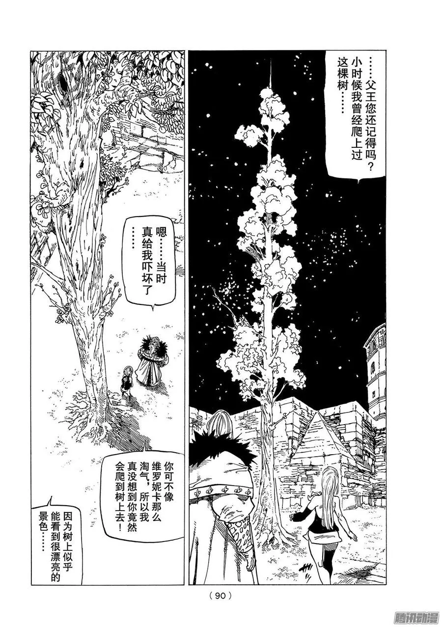 七人传奇漫画,第252话 宿怨3图