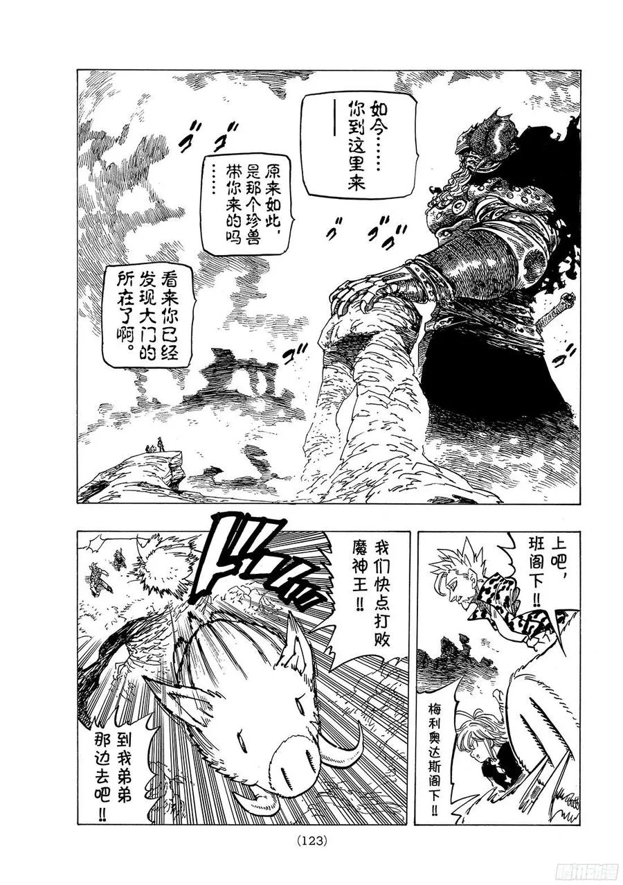 七人传奇漫画,第272话 永远的战斗4图