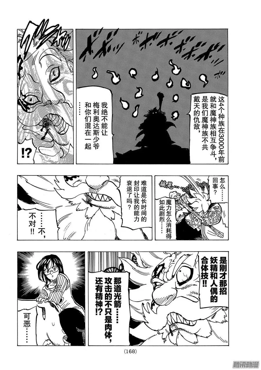 七人传奇漫画,第238话 可乘之机4图