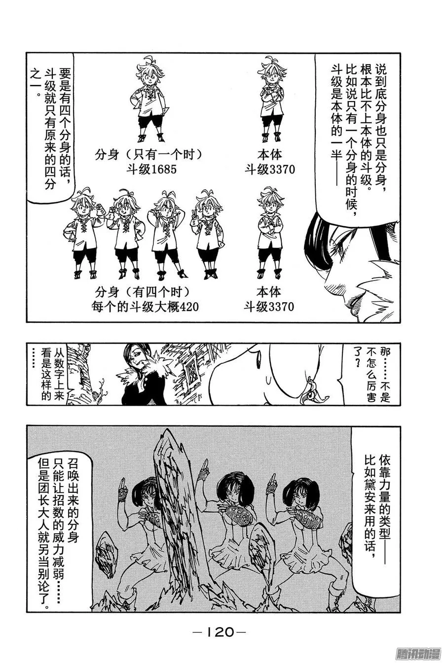 七人传奇漫画,第119话 〈十戒〉始动3图