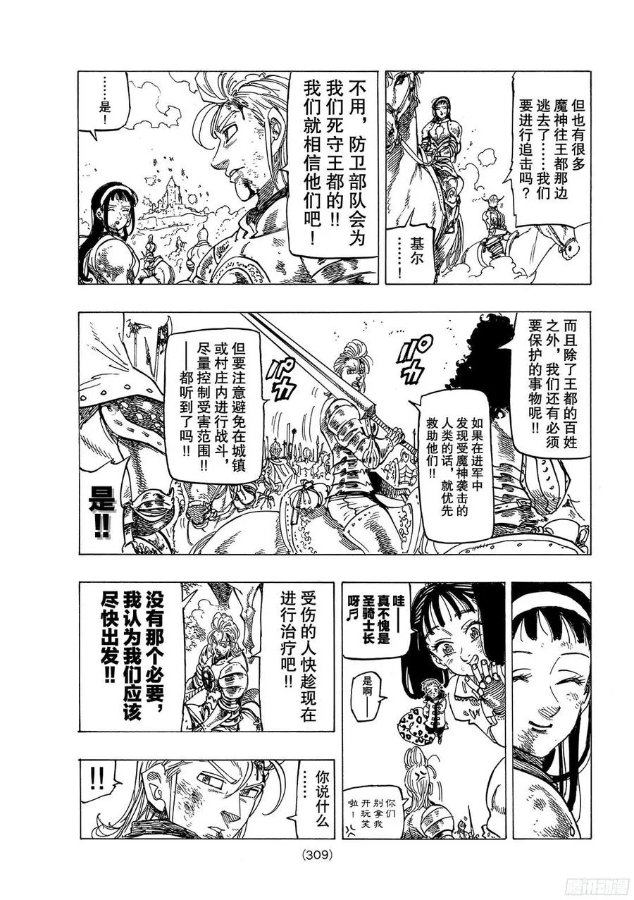 七人传奇漫画,第261话 迷路的猫2图