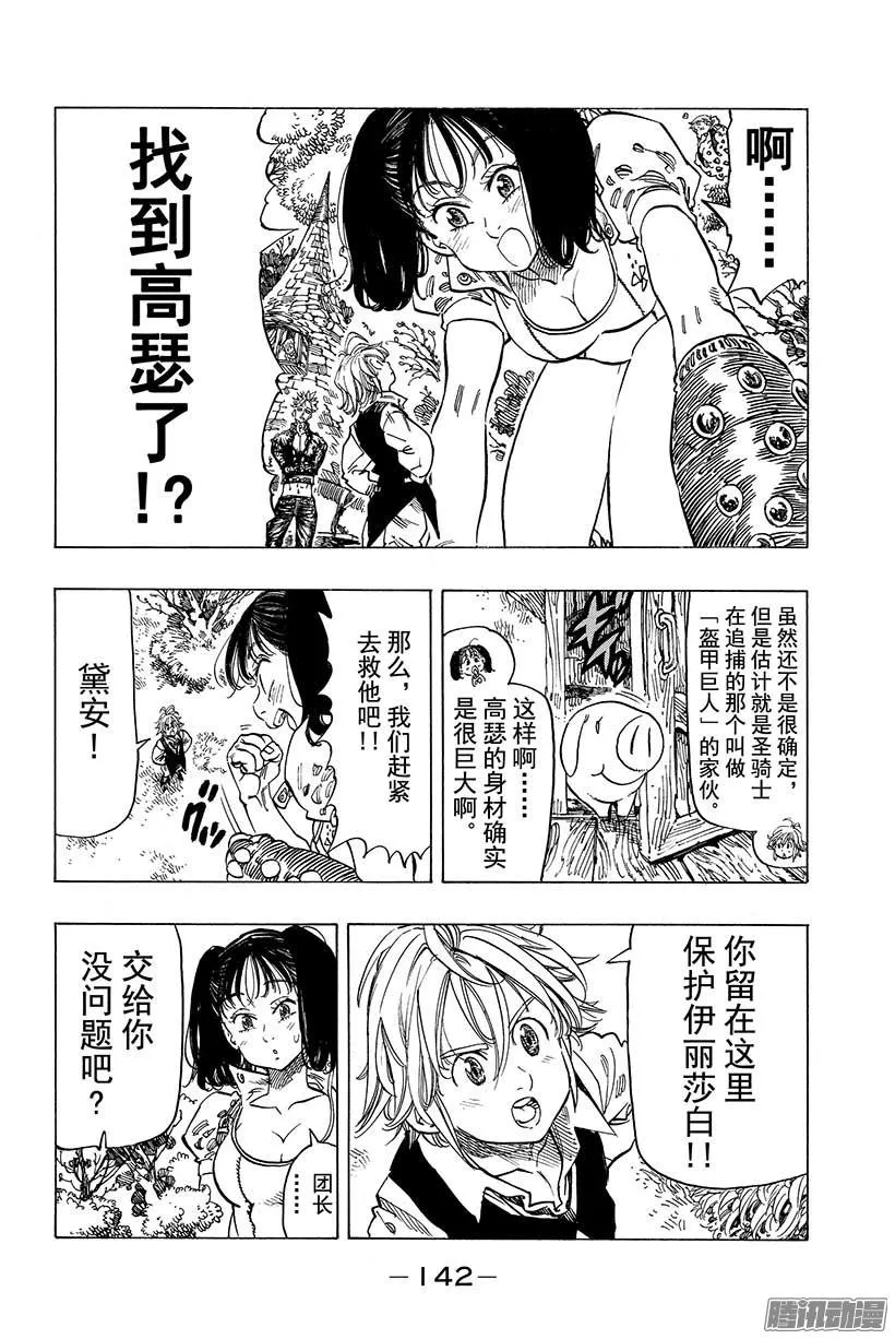 七人传奇漫画,第53话 铠甲巨人对破晓的咆哮3图