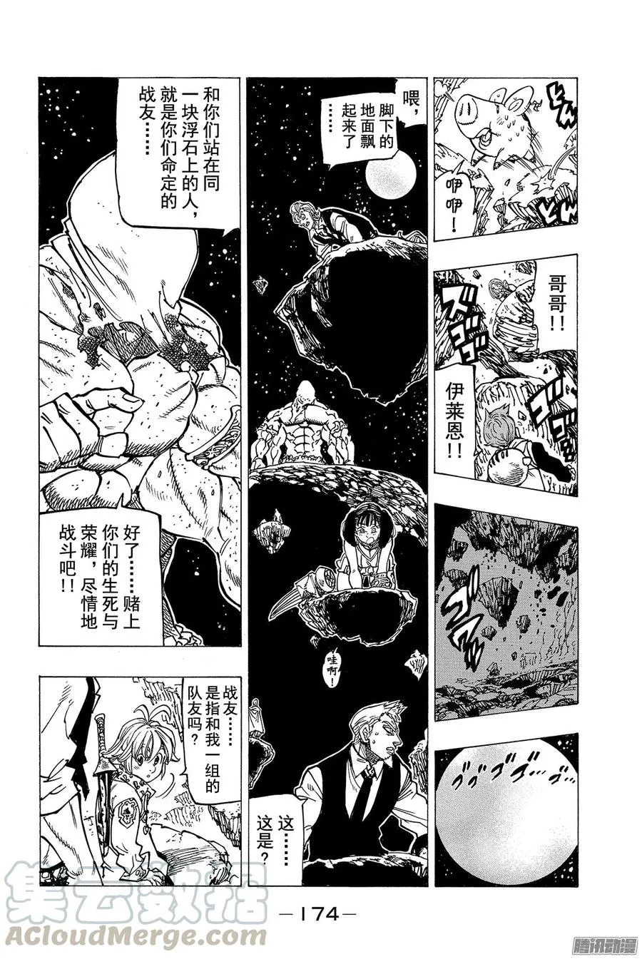 七人传奇漫画,第162话 命定的战友是谁！？1图