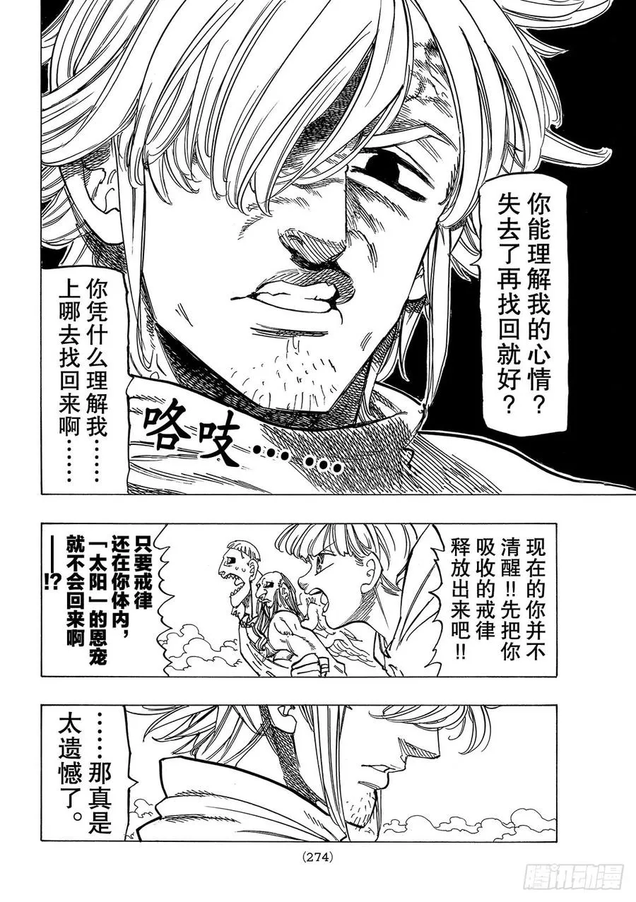 七人传奇漫画,第276话 悲哀的一击2图