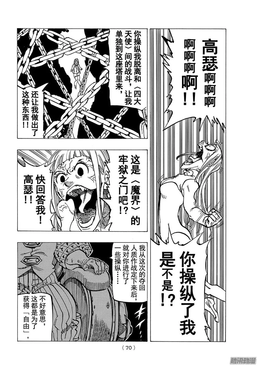 七人传奇漫画,第211话_告别之人3图