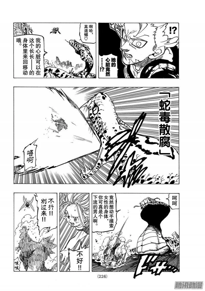 七人传奇漫画,第230话 被选中的战士们2图