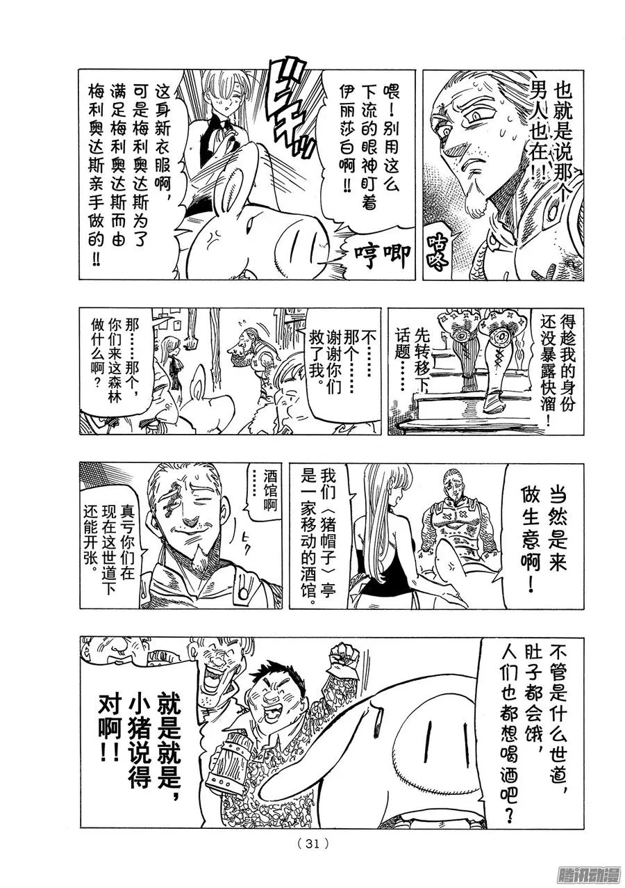 七人传奇漫画,第180话 彷徨的骑士1图