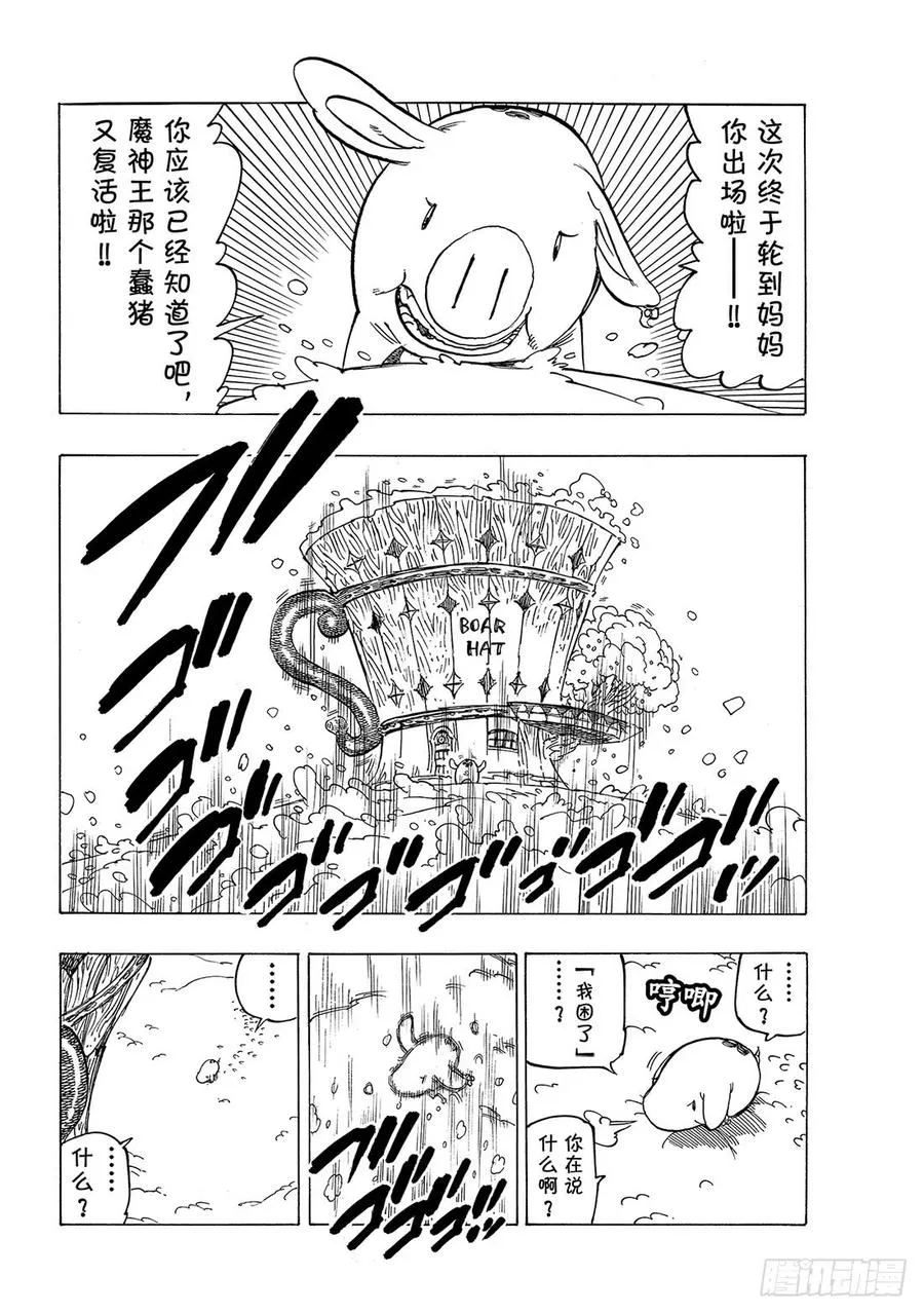 七人传奇漫画,第313话 命中注定的兄弟5图