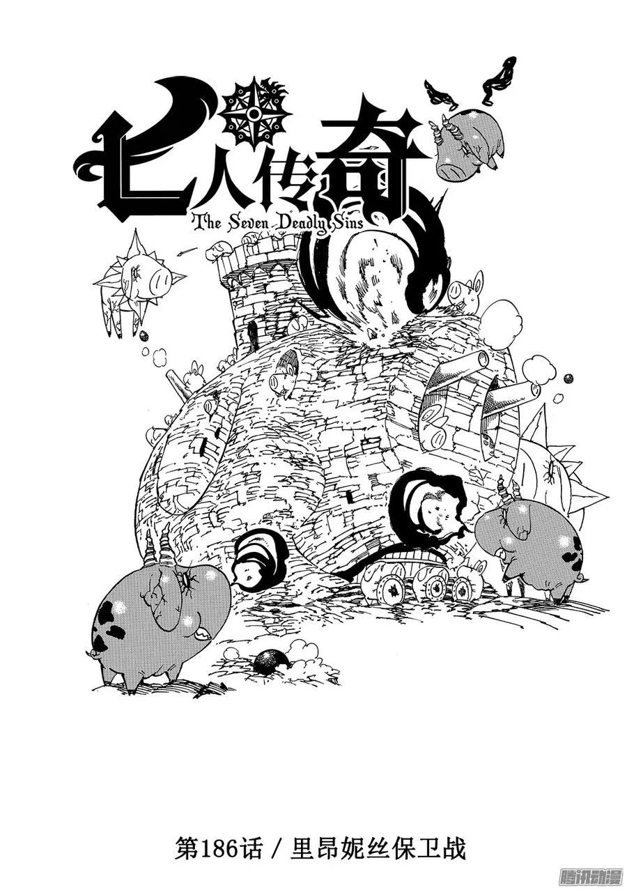 七人传奇漫画,第186话 里昂妮丝保卫战2图