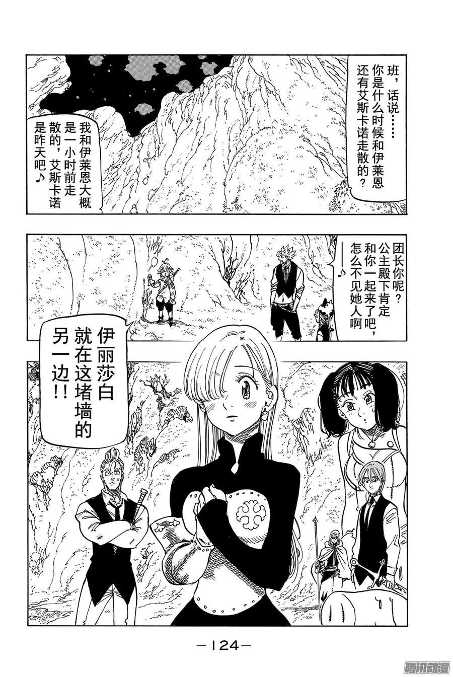 七人传奇漫画,第160话 GO！！突破3图