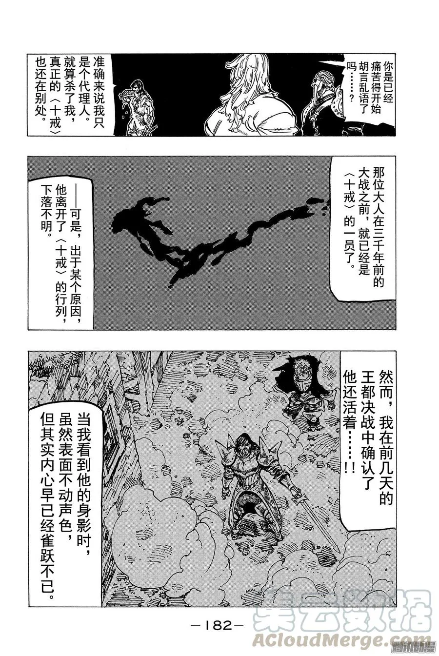 七人传奇漫画,第153话 颤栗的告白1图