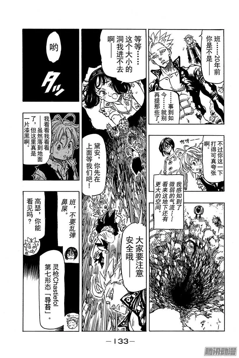 七人传奇漫画,第93话 红与灰5图