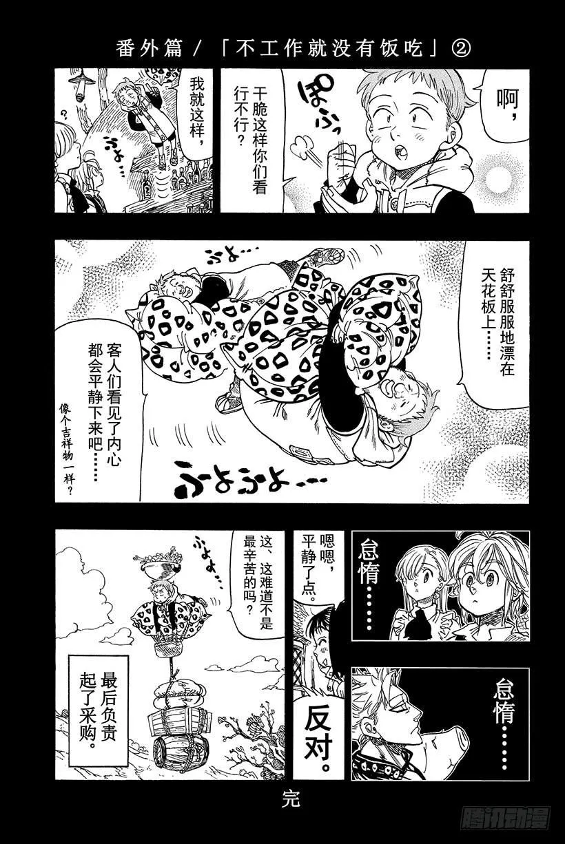 七人传奇漫画,第29话 暗黑的脉动4图