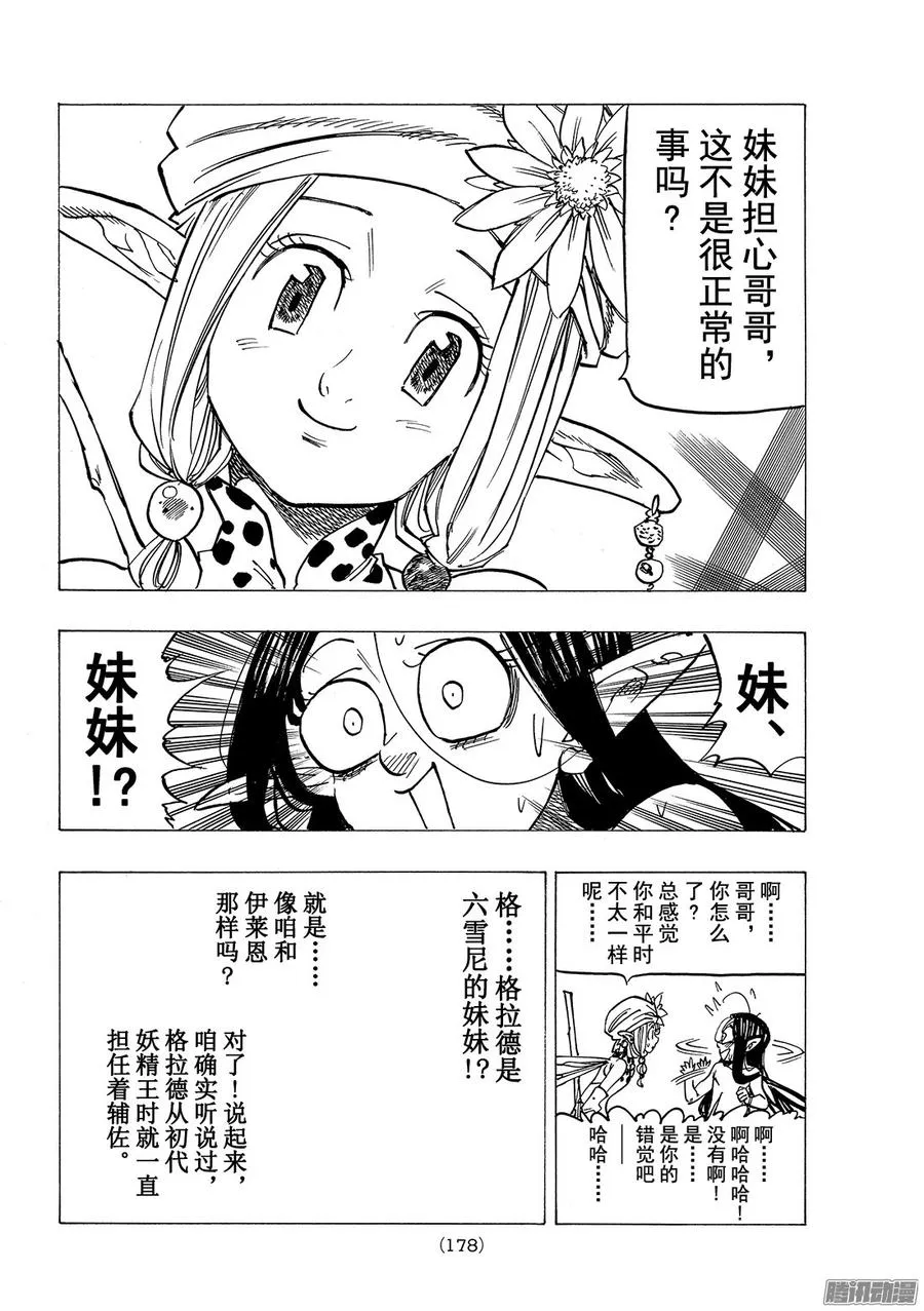 七人传奇漫画,第203话 留德希尔的计划3图