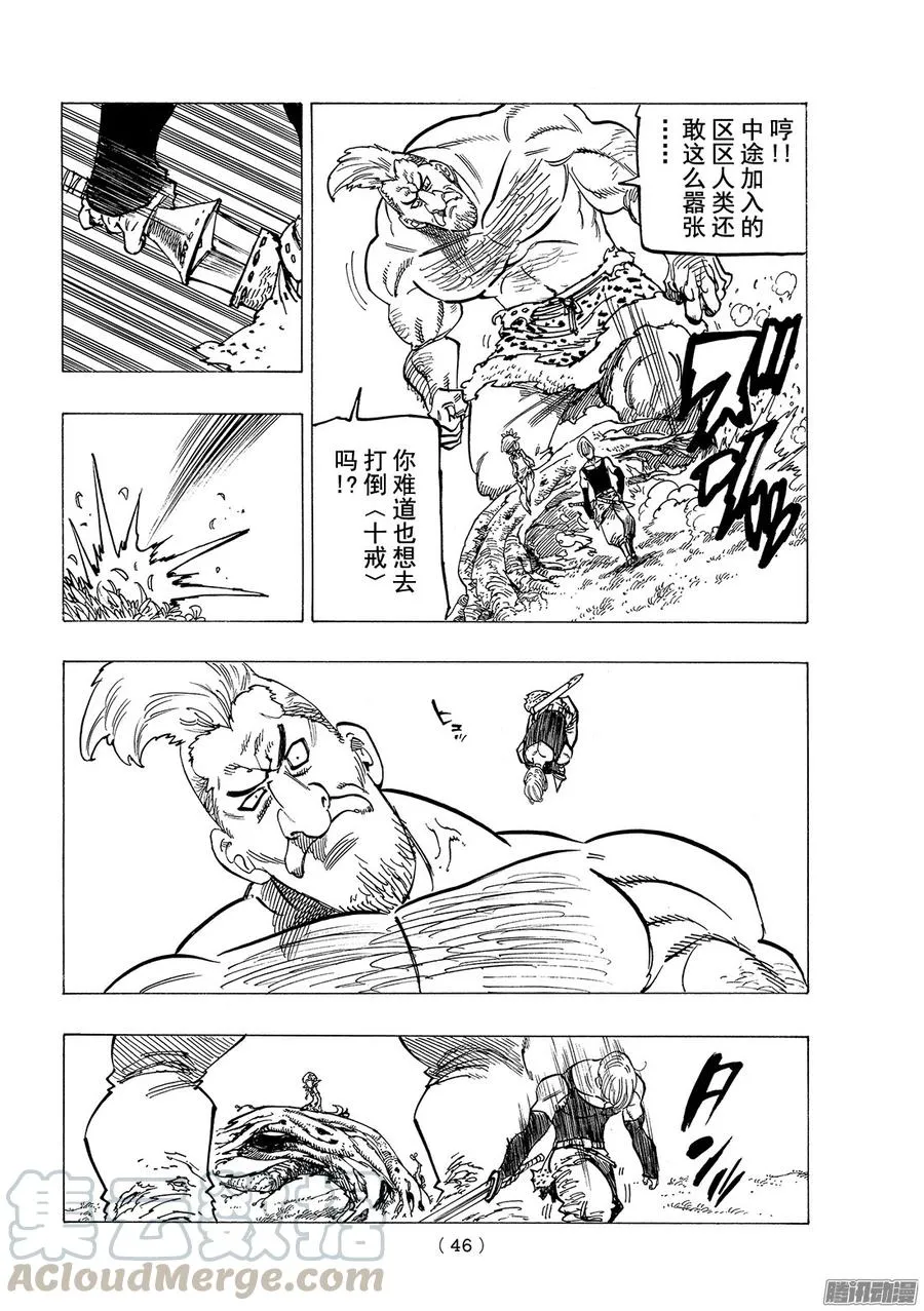 七人传奇漫画,第210话_混乱的感情漩涡1图