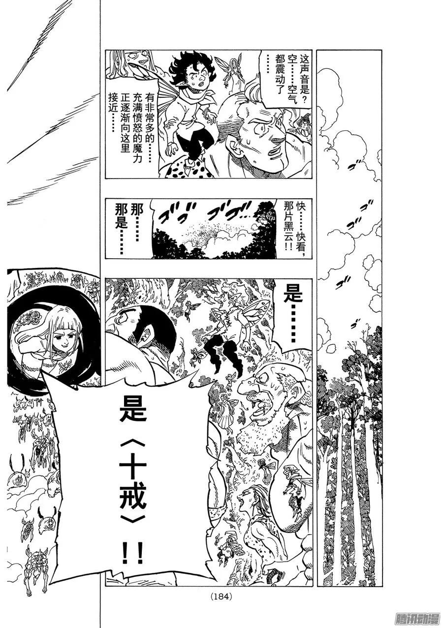 七人传奇漫画,第203话 留德希尔的计划4图