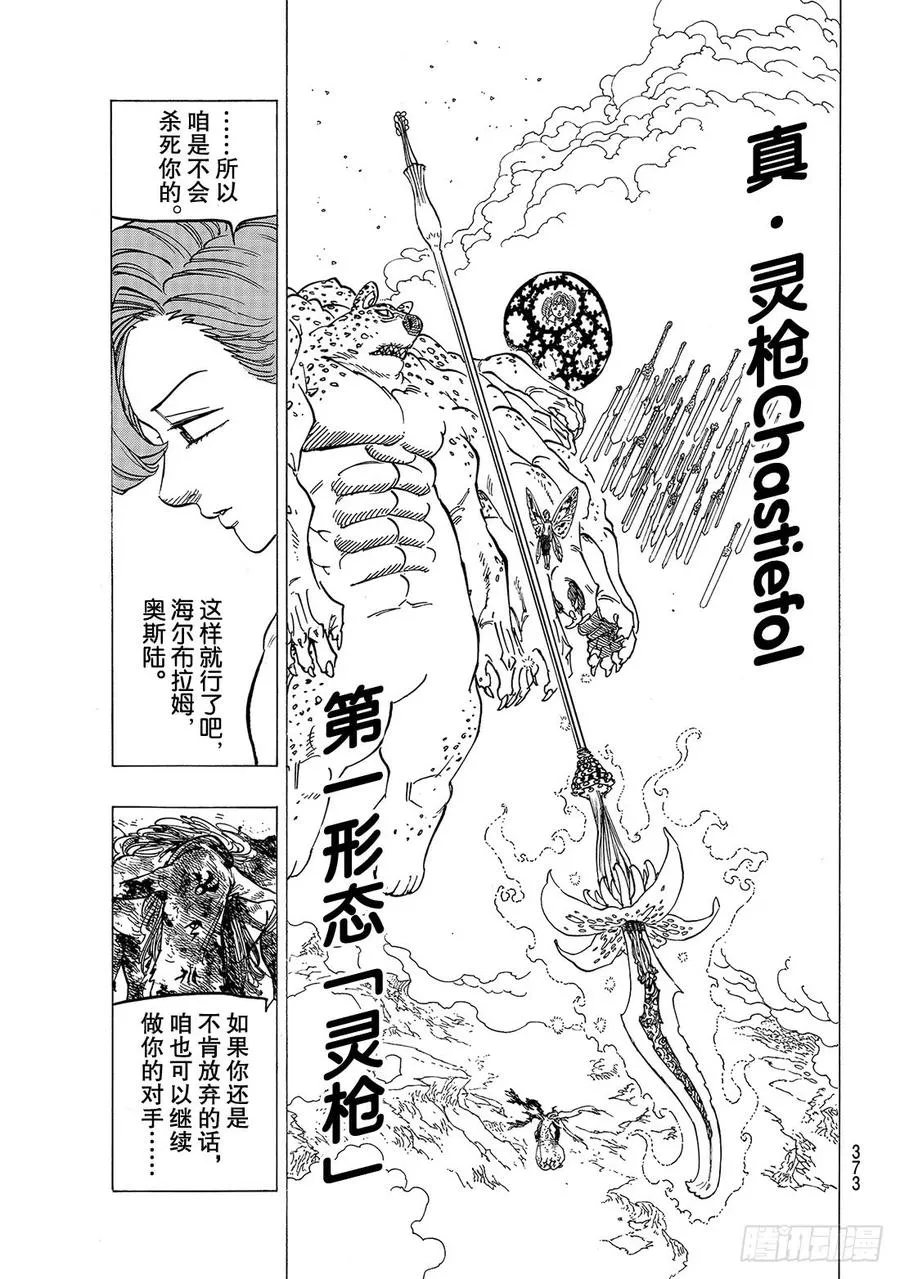 七人传奇漫画,第281话 妖精王VS死亡天使4图