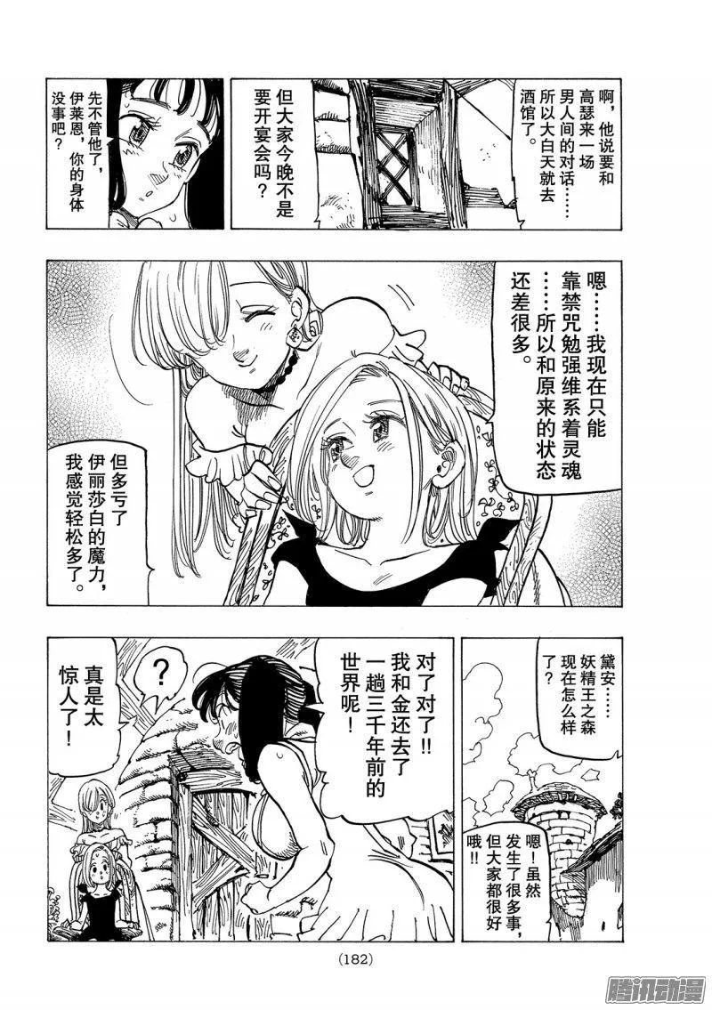 七人传奇漫画,第219话 英雄们的休息4图