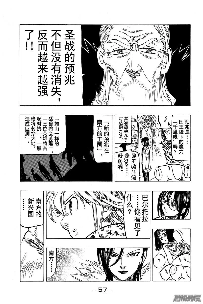 七人传奇漫画,第107话 寻求真相1图