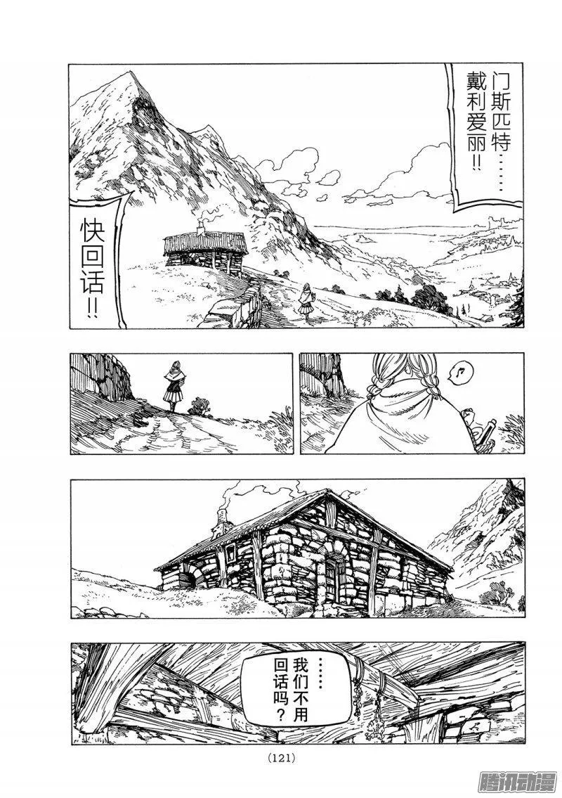 七人传奇漫画,第235话 新的威胁3图