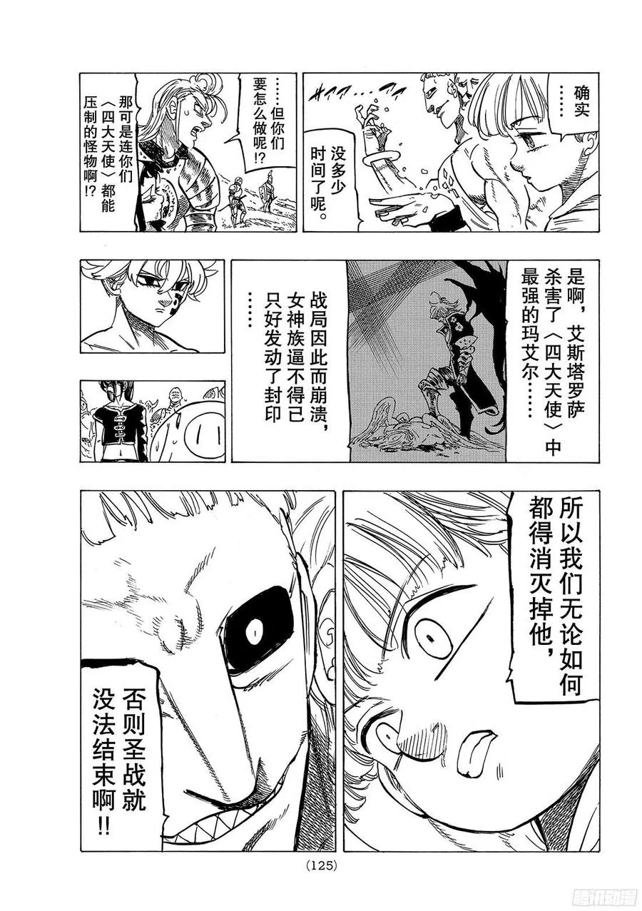 七人传奇漫画,第266话 追逐者，摆脱者1图