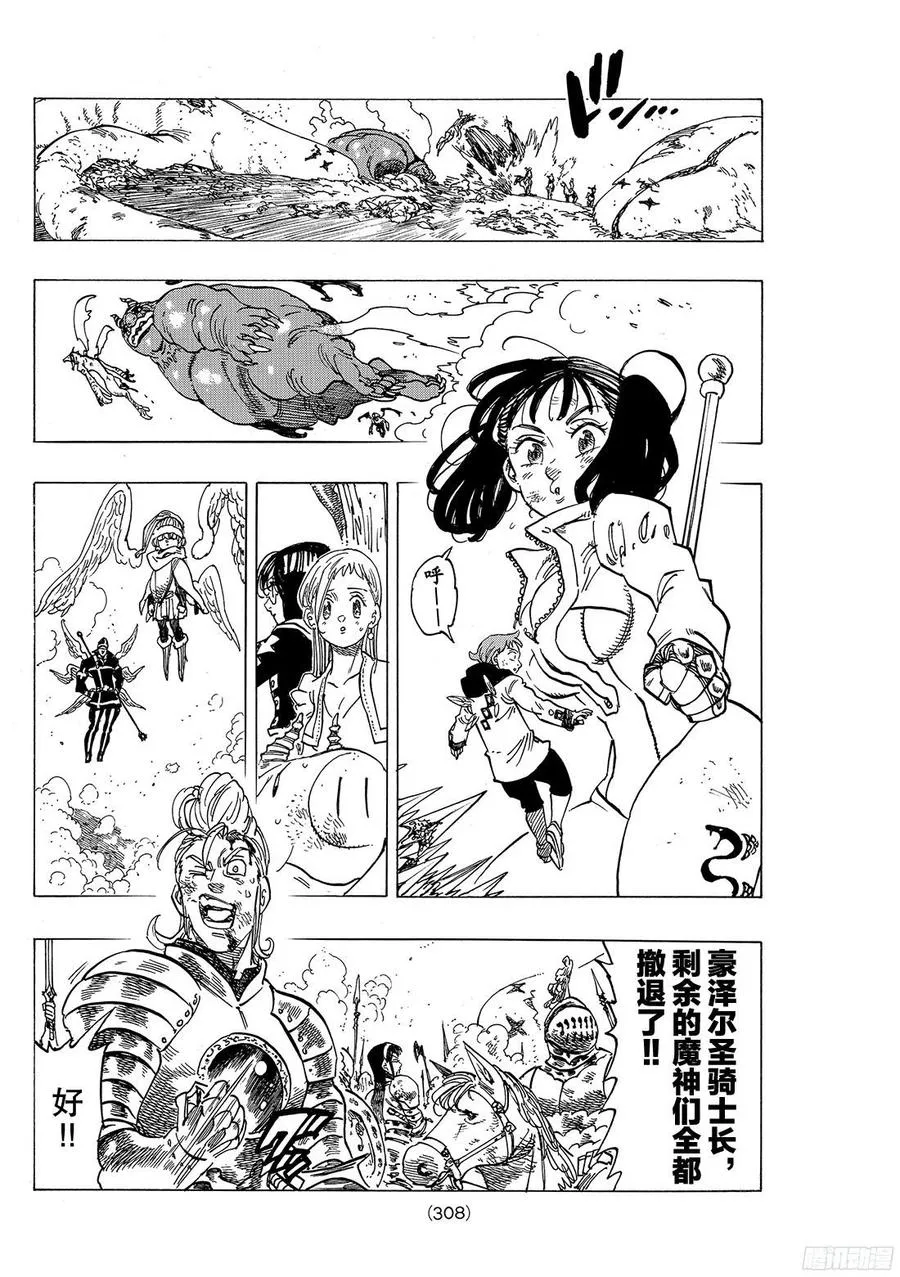 七人传奇漫画,第261话 迷路的猫1图