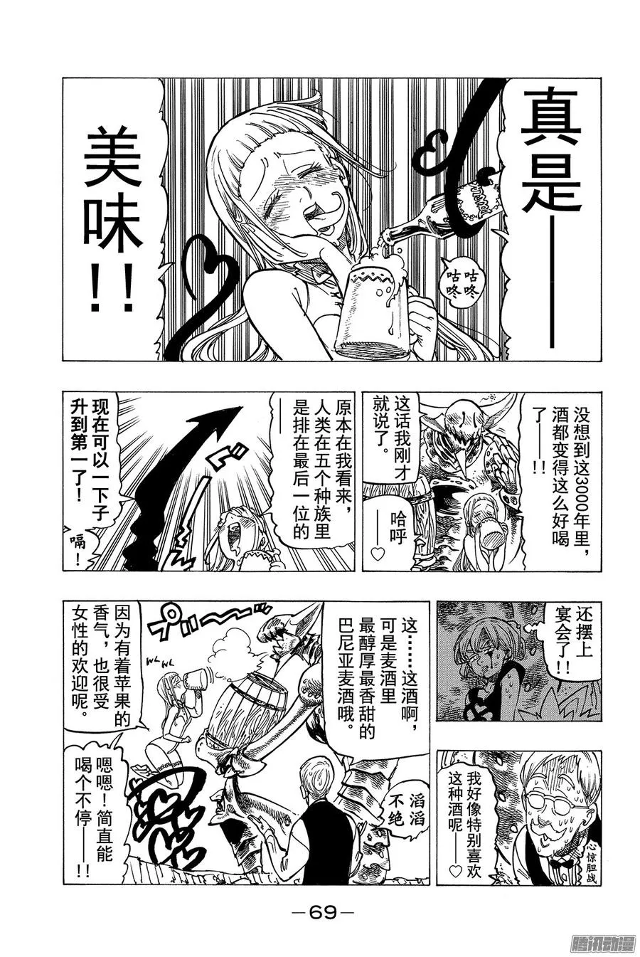 七人传奇漫画,第148话 伽蓝游戏5图